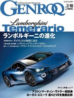 GENROQ ゲンロク